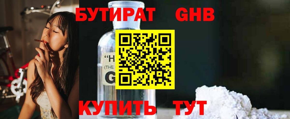 Туймазы  Бутират BDO 33%  Вход с VPN 