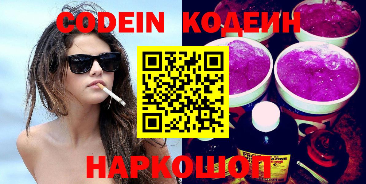 Кодеиновый сироп Lean Purple Drank  Codein Purple Drank  Вход с VPN  Туймазы 