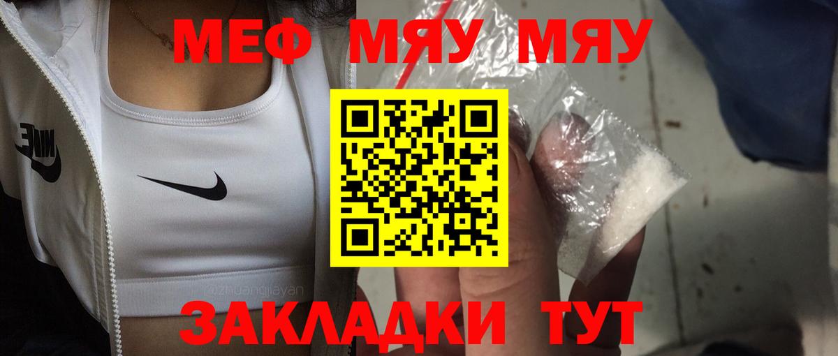 Туймазы  Меф мука  МЯУ-МЯУ  МЕФ мяу мяу  гидра tor  Вход с VPN  МЯУ-МЯУ 